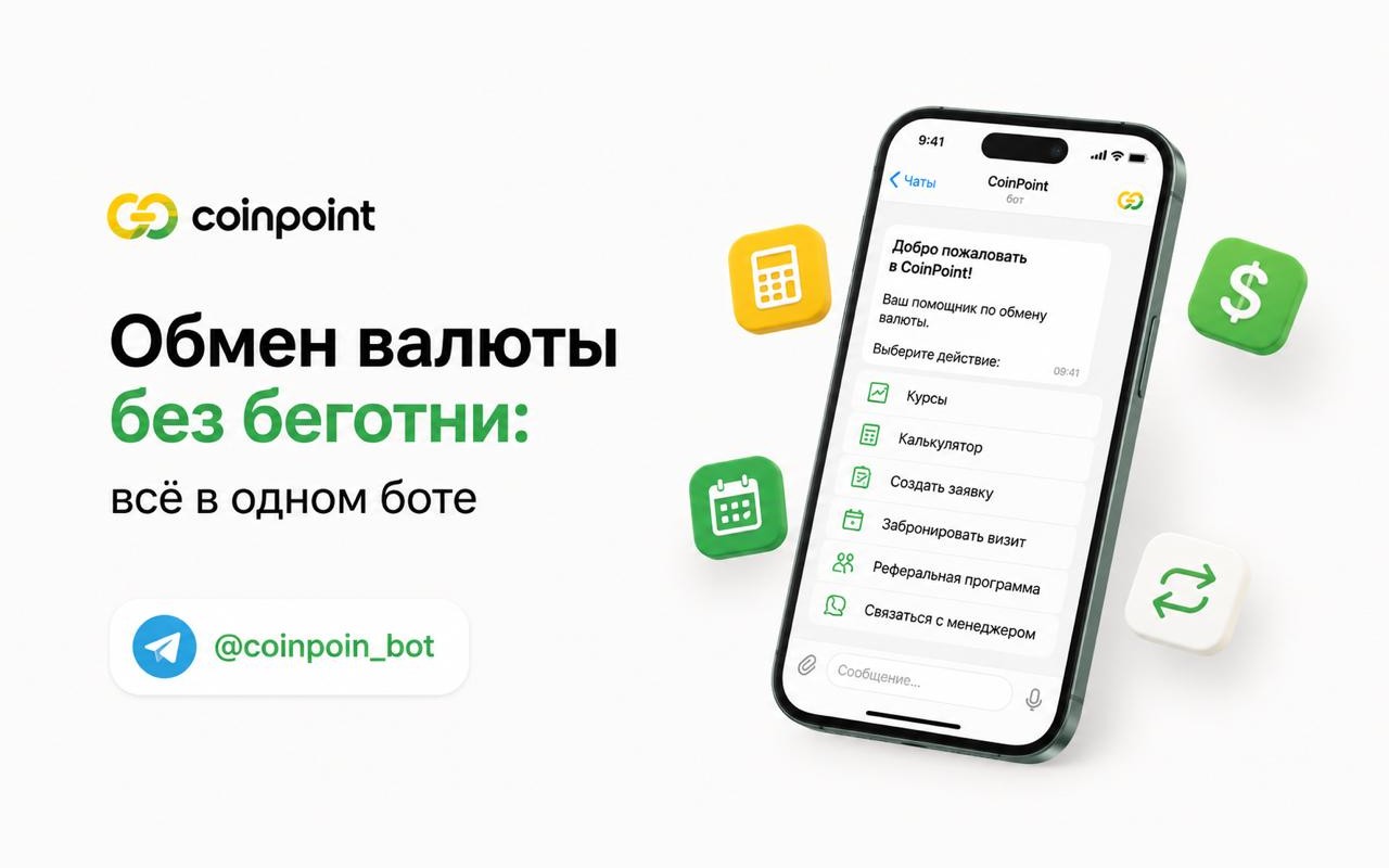 Обмен валюты без беготни: всё в одном боте