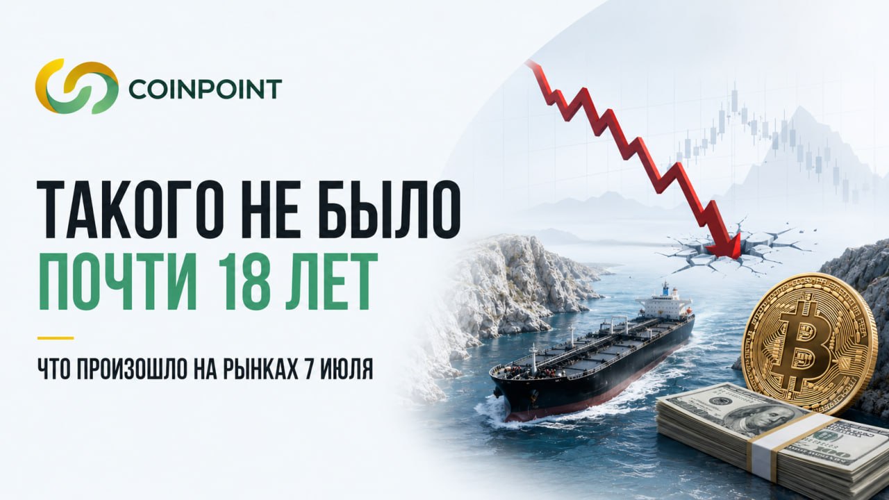 Такого не было почти 18 лет: что произошло на рынках 7 июля