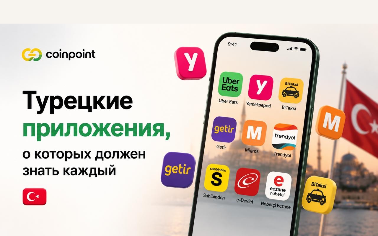 Турецкие приложения, о которых должен знать каждый